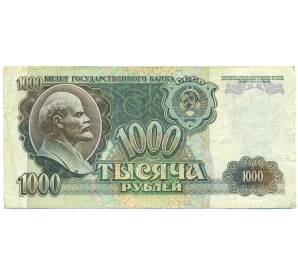 1000 рублей 1992 года — Фото №1