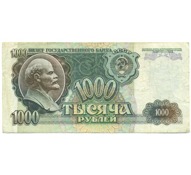Банкнота 1000 рублей 1992 года (Артикул: B1-12446) — Фото №1