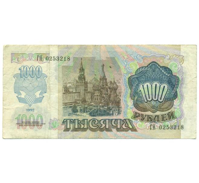 Банкнота 1000 рублей 1992 года (Артикул: B1-12446) — Фото №2