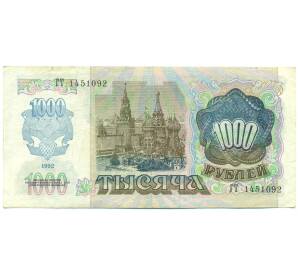 1000 рублей 1992 года — Фото №2