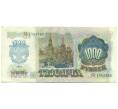 Банкнота 1000 рублей 1992 года (Артикул: B1-12448) — Фото №2