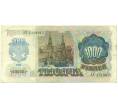 Банкнота 1000 рублей 1992 года (Артикул: B1-12449) — Фото №2