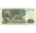 Банкнота 1000 рублей 1992 года (Артикул: B1-12450) — Фото №1