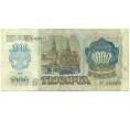 Банкнота 1000 рублей 1992 года (Артикул: B1-12450) — Фото №2