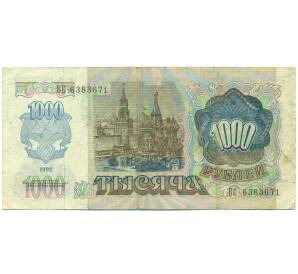 1000 рублей 1992 года — Фото №2