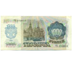 1000 рублей 1992 года — Фото №2