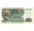 Банкнота 1000 рублей 1992 года (Артикул: B1-12452) — Фото №1