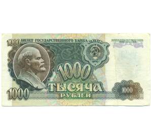 1000 рублей 1992 года — Фото №1