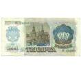 Банкнота 1000 рублей 1992 года (Артикул: B1-12452) — Фото №2