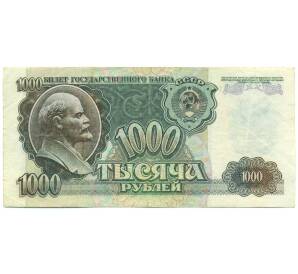 1000 рублей 1992 года — Фото №1