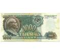 Банкнота 1000 рублей 1992 года (Артикул: B1-12455) — Фото №1
