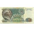 Банкнота 1000 рублей 1992 года (Артикул: B1-12457) — Фото №1