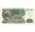 Банкнота 1000 рублей 1992 года (Артикул: B1-12461) — Фото №1