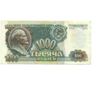 1000 рублей 1992 года — Фото №1