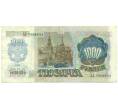 Банкнота 1000 рублей 1992 года (Артикул: B1-12461) — Фото №2