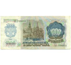 1000 рублей 1992 года — Фото №2