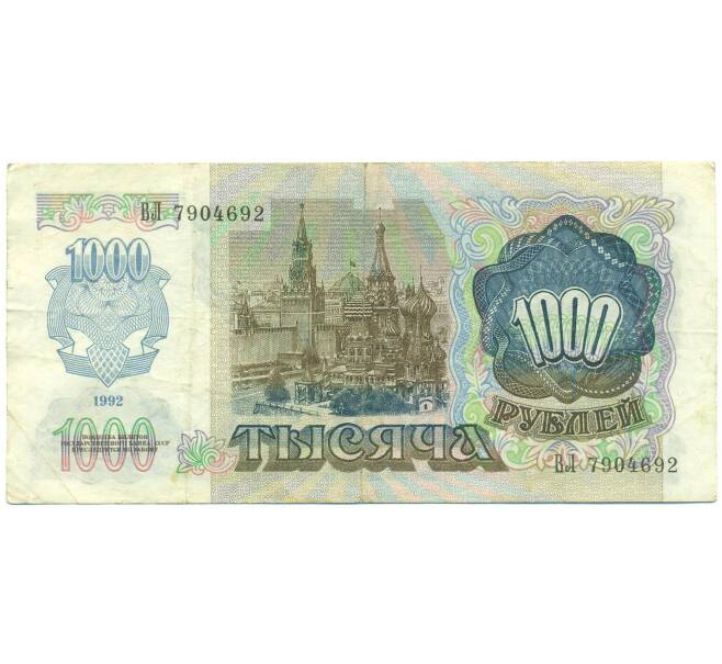 Банкнота 1000 рублей 1992 года (Артикул: B1-12461) — Фото №2
