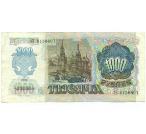 1000 рублей 1992 года — Фото №2