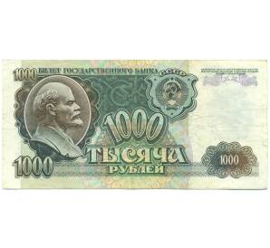 1000 рублей 1992 года — Фото №1