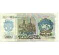Банкнота 1000 рублей 1992 года (Артикул: B1-12464) — Фото №2
