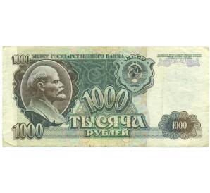 1000 рублей 1992 года — Фото №1