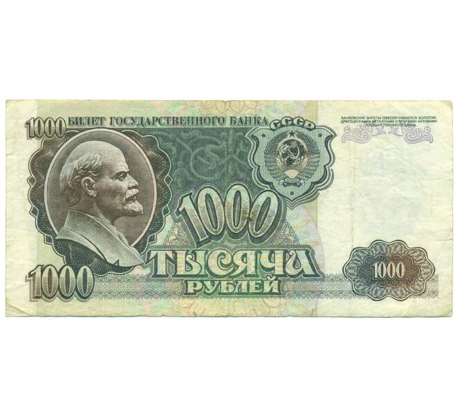 Банкнота 1000 рублей 1992 года (Артикул: B1-12467) — Фото №1