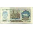 Банкнота 1000 рублей 1992 года (Артикул: B1-12469) — Фото №2