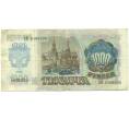 Банкнота 1000 рублей 1992 года (Артикул: B1-12470) — Фото №2