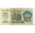 Банкнота 1000 рублей 1992 года (Артикул: B1-12471) — Фото №2