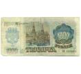Банкнота 1000 рублей 1992 года (Артикул: B1-12472) — Фото №2