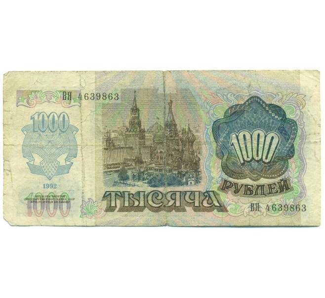 Банкнота 1000 рублей 1992 года (Артикул: B1-12472) — Фото №2