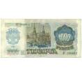 Банкнота 1000 рублей 1992 года (Артикул: B1-12473) — Фото №2