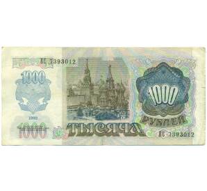 1000 рублей 1992 года — Фото №2