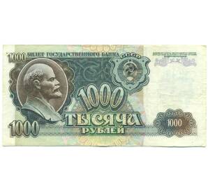 1000 рублей 1992 года — Фото №1