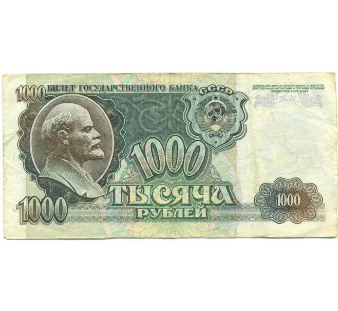 Банкнота 1000 рублей 1992 года (Артикул: B1-12475) — Фото №1