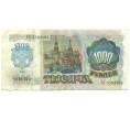 Банкнота 1000 рублей 1992 года (Артикул: B1-12476) — Фото №2
