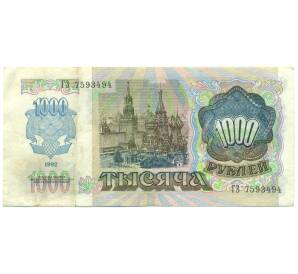 1000 рублей 1992 года — Фото №2
