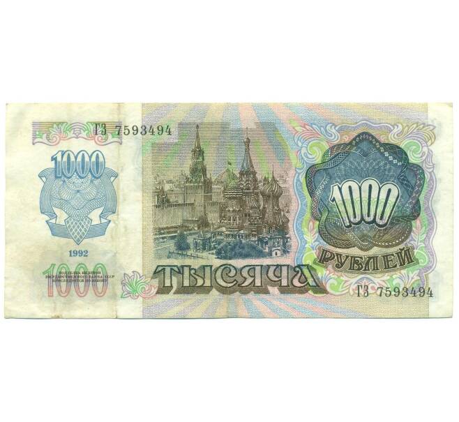 Банкнота 1000 рублей 1992 года (Артикул: B1-12476) — Фото №2