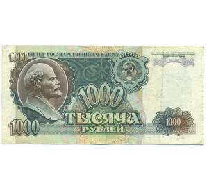 1000 рублей 1992 года — Фото №1