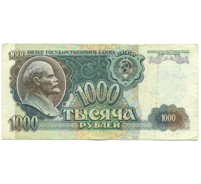 Банкнота 1000 рублей 1992 года (Артикул: B1-12477) — Фото №1