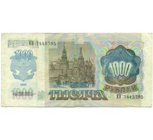 1000 рублей 1992 года — Фото №2