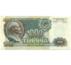 1000 рублей 1992 года — Фото №1