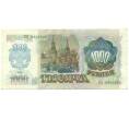 Банкнота 1000 рублей 1992 года (Артикул: B1-12479) — Фото №2