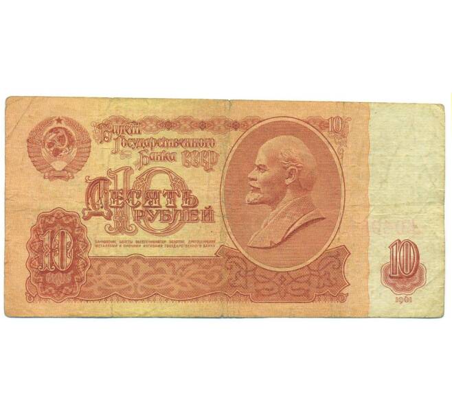 Банкнота 10 рублей 1961 года (Артикул: B1-12491) — Фото №1