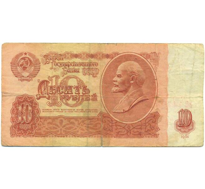 Банкнота 10 рублей 1961 года (Артикул: B1-12493) — Фото №1