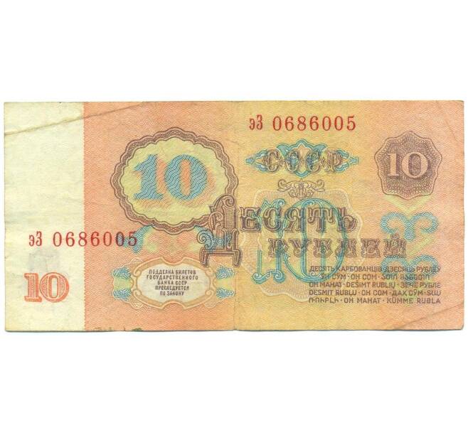 Банкнота 10 рублей 1961 года (Артикул: B1-12495) — Фото №2