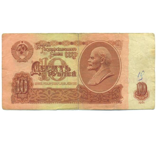 Банкнота 10 рублей 1961 года (Артикул: B1-12496) — Фото №1