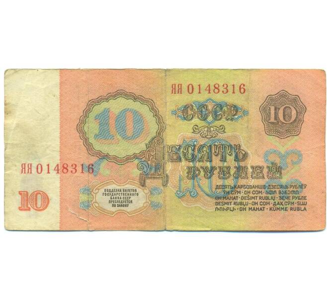 Банкнота 10 рублей 1961 года (Артикул: B1-12496) — Фото №2