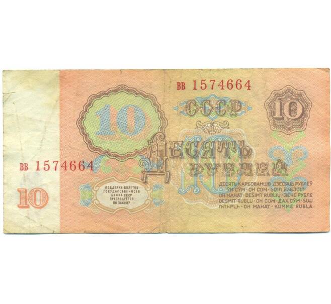 Банкнота 10 рублей 1961 года (Артикул: B1-12498) — Фото №2