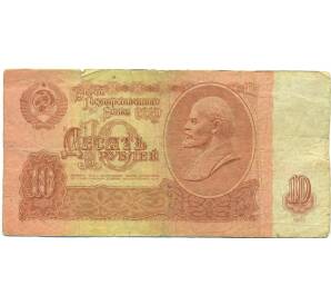 10 рублей 1961 года